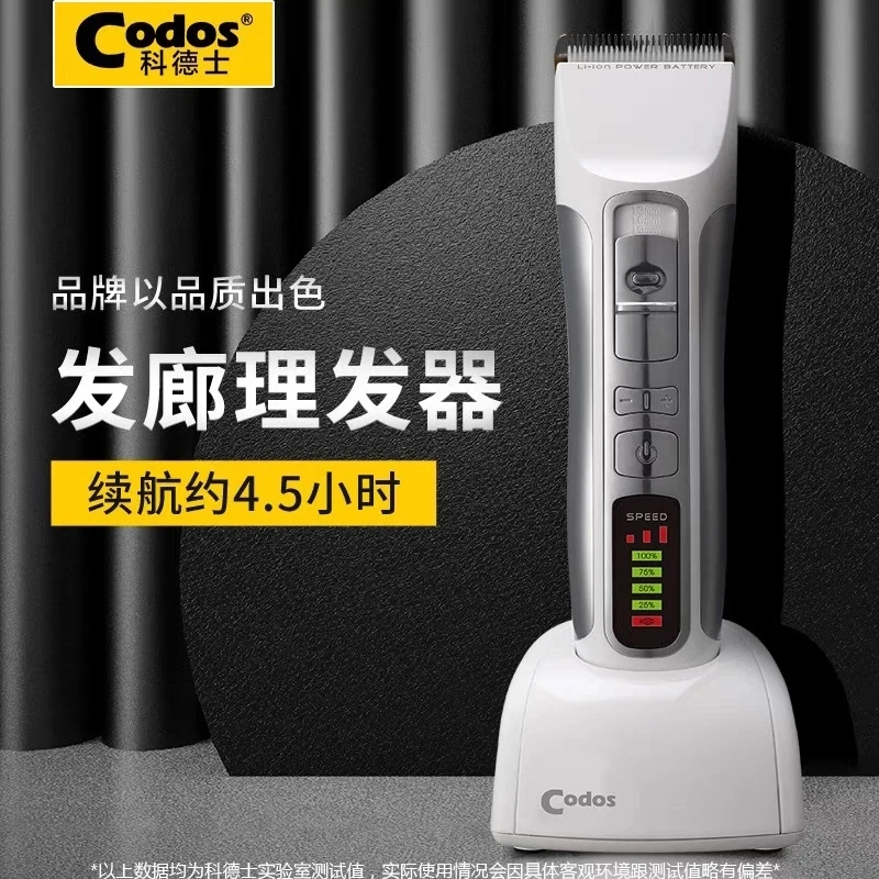 Codos科德士921电推剪发廊专用电动理发器镀钛陶瓷刀头锋利不卡发