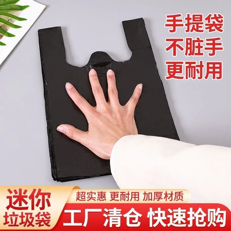 黑色塑料袋垃圾袋黑胶袋小号手提式家用厨房垃圾加厚一次性背心袋