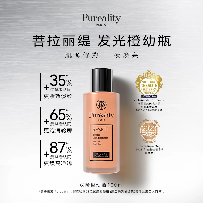 PUREALITY菩拉丽缇双阶橙幼瓶 抗皱祛黄弹精华紧致提拉焕亮嫩肤