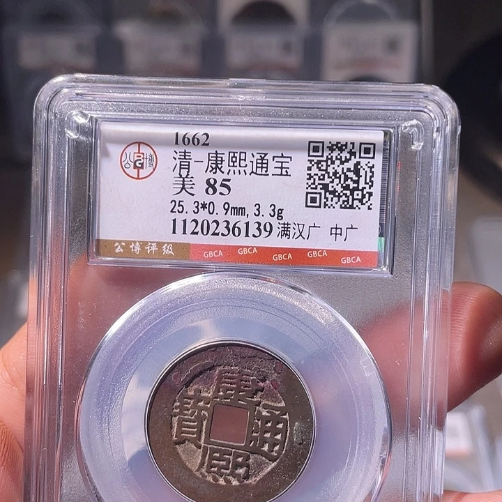 铜EB封装评级盒子币一个6139