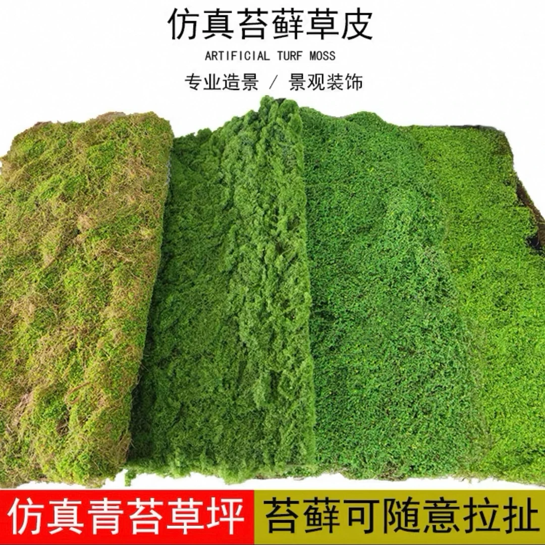 仿真苔藓丝草皮适用于室内外装饰及微景观绿植造景