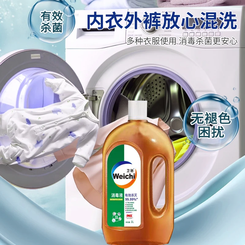 卫驰多用途消毒液消毒水家用衣物厨房卫生间拖地消毒杀菌宠物抑菌