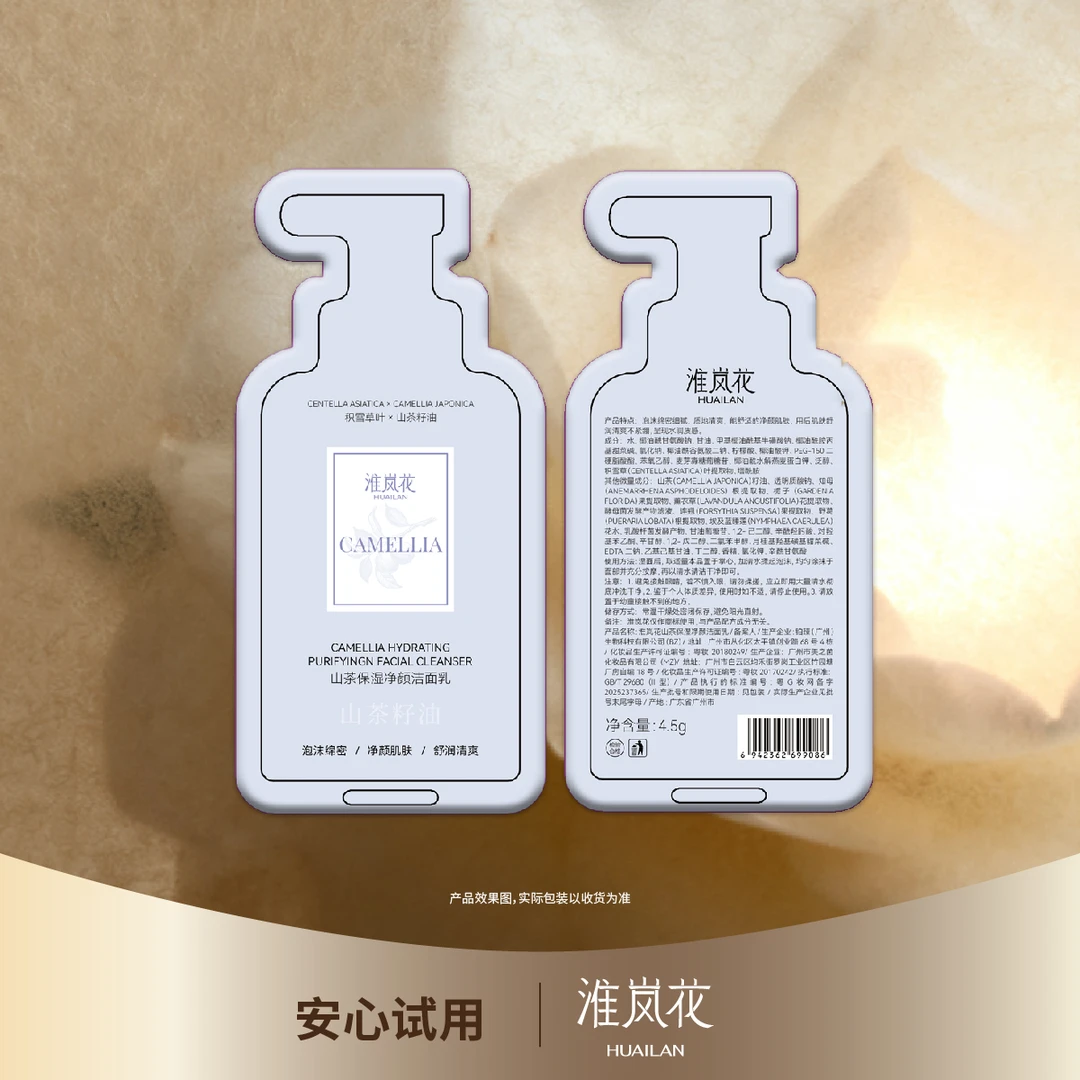 粉丝福利淮岚花沐浴油洁面乳洗发水旅游游泳出差锻炼达人独立包装