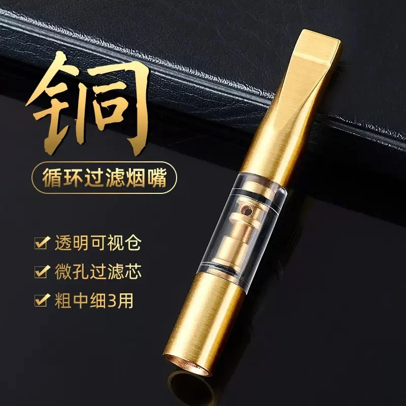 纯黄铜循环过滤烟嘴粗中细一体铜芯过滤便携多用铜烟嘴迷你小烟嘴