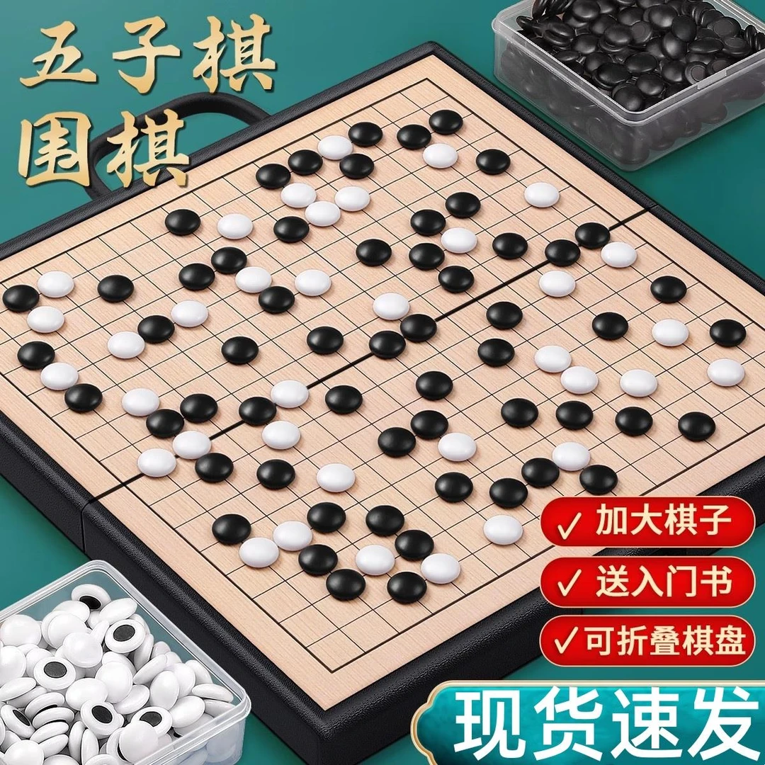 FAVMARTHA.磁性五子棋围棋子儿童初学套装小学生带磁性标准棋盘