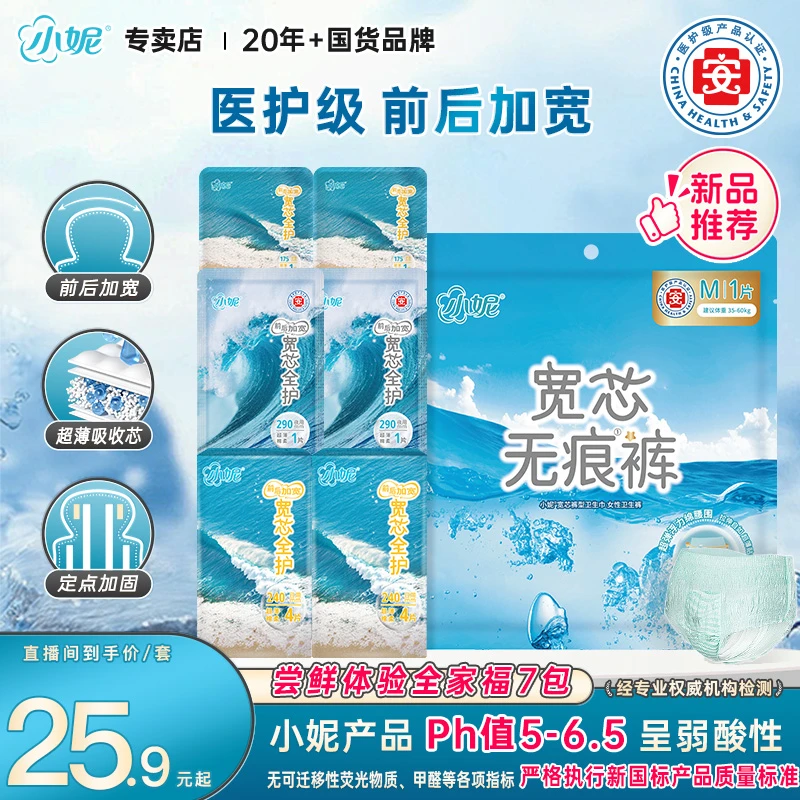 小妮宽芯卫生巾前后加宽久坐防前漏棉柔日夜组合护垫安睡裤全家福