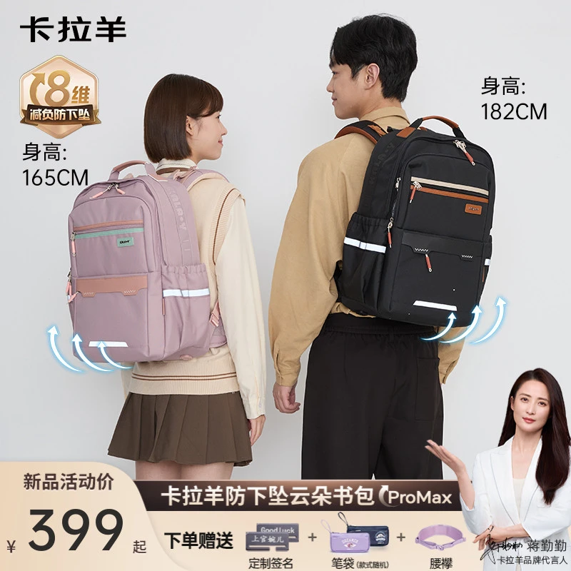 【不下坠更挺拔】卡拉羊初高中学8维减负云朵书包ProMax晴空CX5185L
