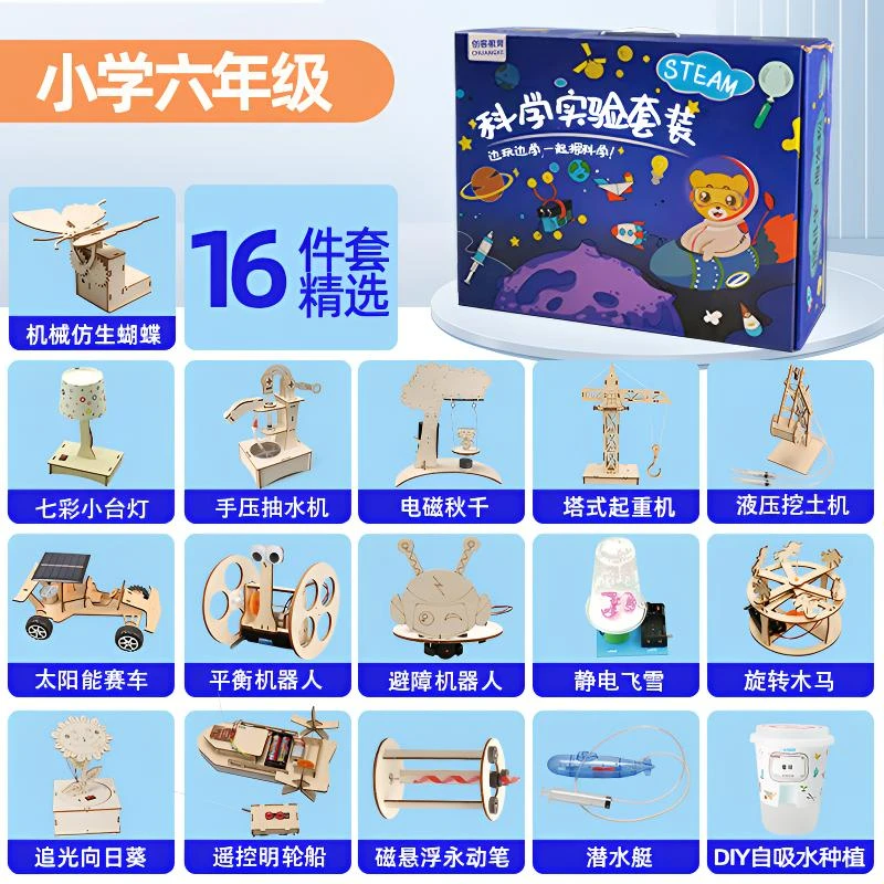 DIY手工科学实验套装物理教具STME科学制作发明材料六一礼物儿童