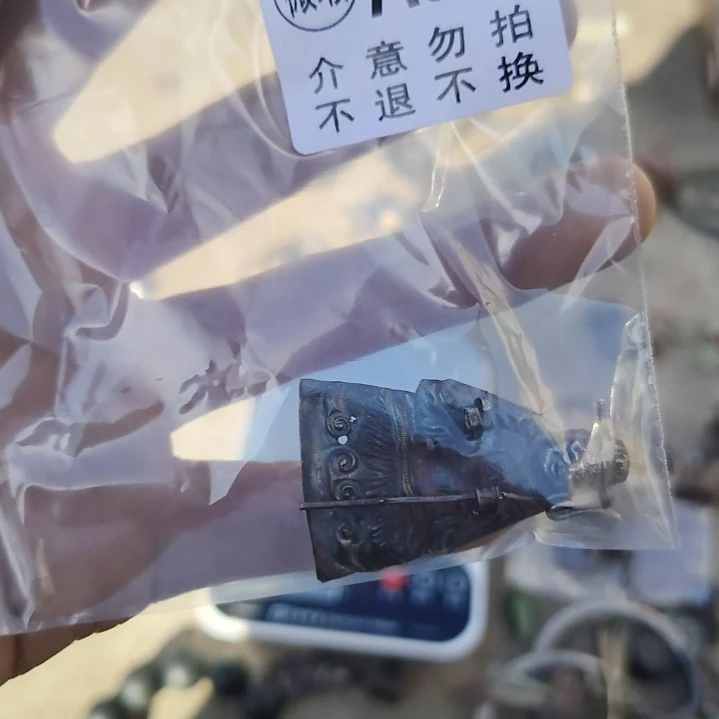 福***星金属朋友拍的老物件持续中