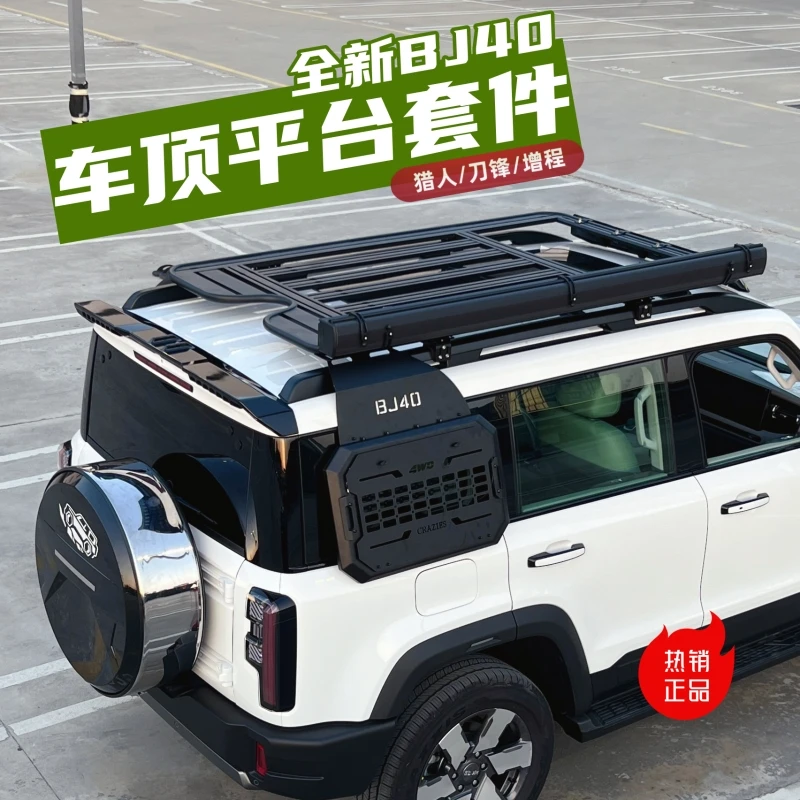 25-26款全新BJ40e增程40C改装行李架车顶平台侧包爬梯帐篷套装件