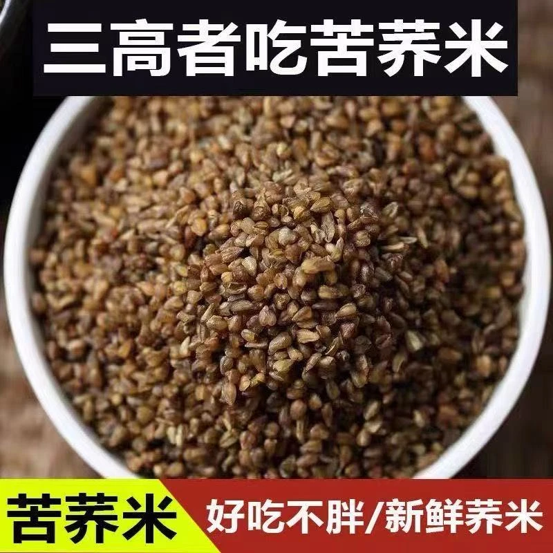 【贵州特产】高山苦荞米新米农户种植高饱腹粗粮