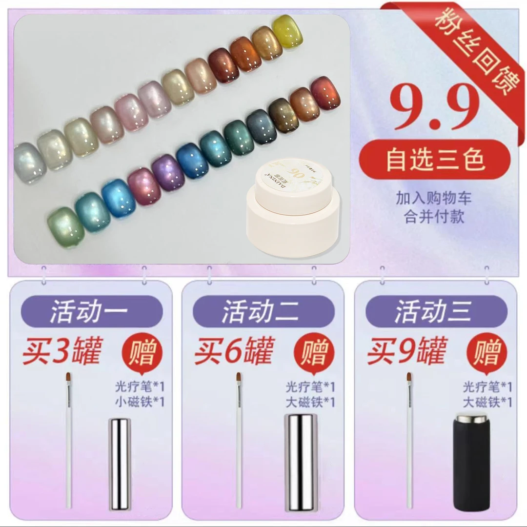 【自选】春夏新款猫眼甲油胶显白流行  甲油胶需要照灯（店用）