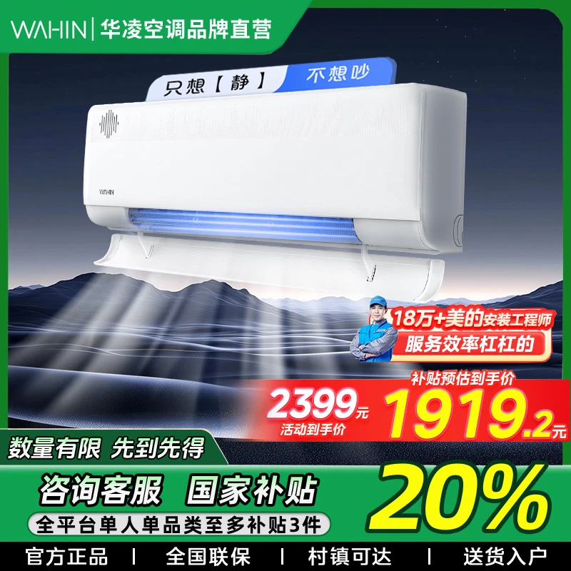 【国补20%】华凌空调新风大1.5匹挂机超一级能效变频HL1X