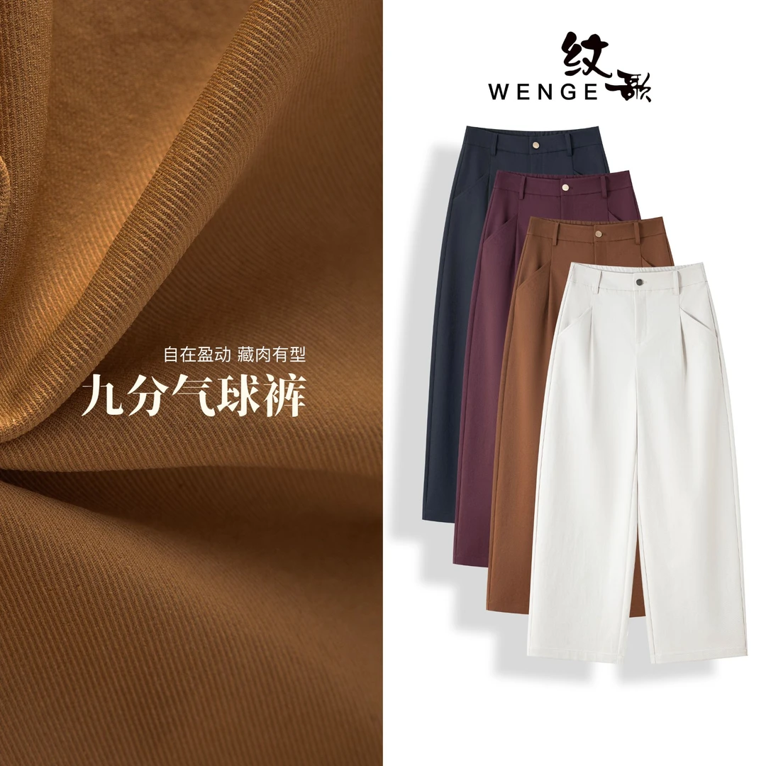 WENGE时尚九分气球裤25秋季新款女洋气百搭宽松显瘦阔腿裤子02595