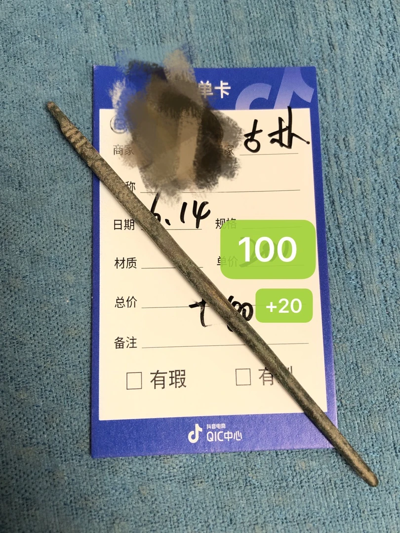 铜件一件品相如图