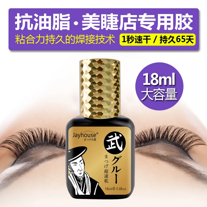 日本高端95天持久耐揉搓嫁接睫毛胶水美睫师店专用低刺激无痕防水