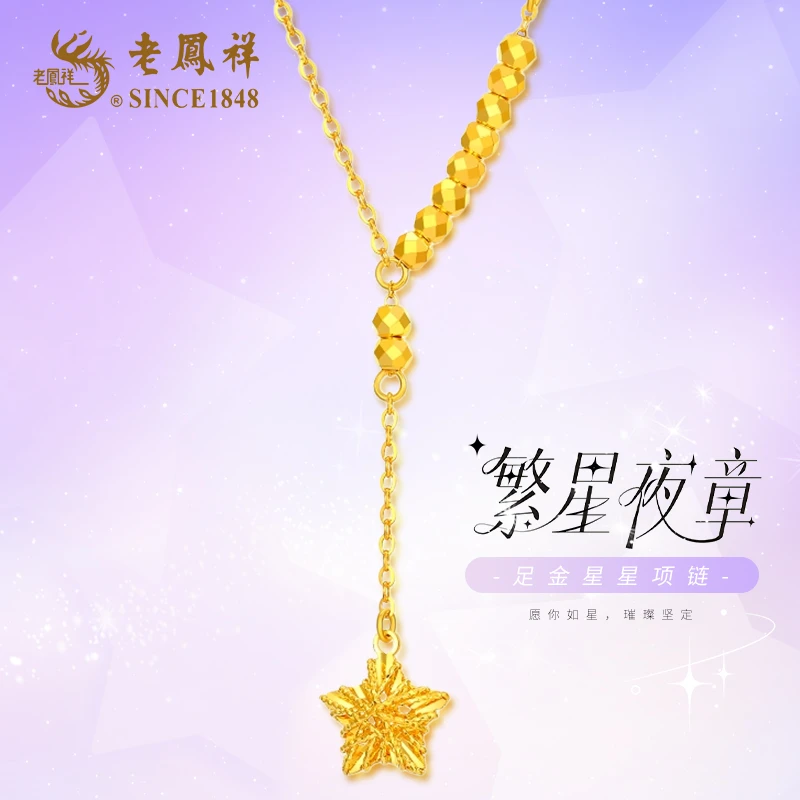 老鳯祥5G足金999星星项链