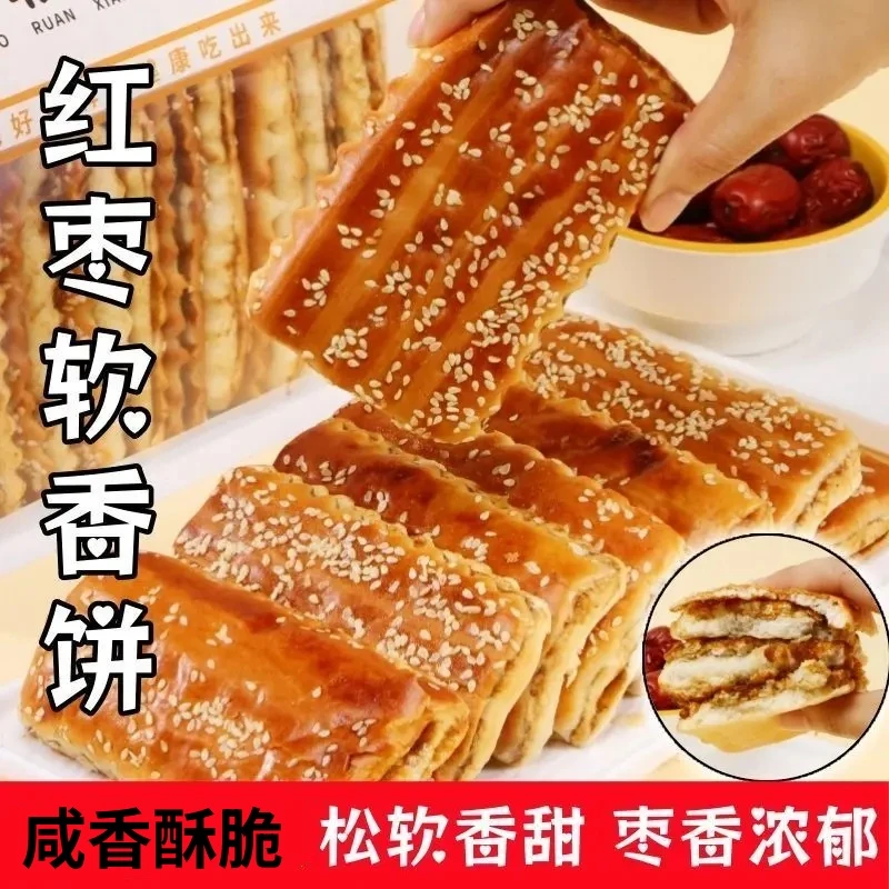【香甜软糯】红枣软香糕点枣泥夹心软饼干面包糕点休闲解馋极味欢