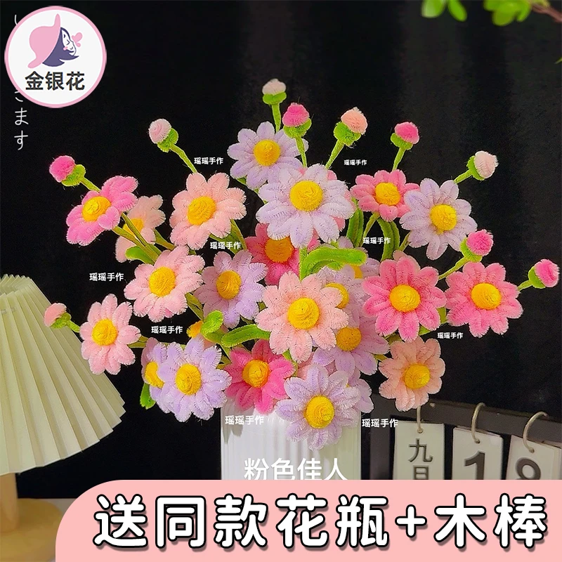 瑶瑶推荐【送花瓶】 小雏菊   扭扭棒彩色 手工材料包1534