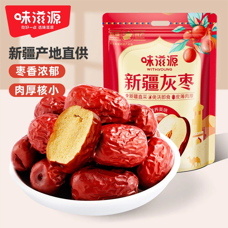 【味滋源】新疆灰枣500g/袋[2/3/5袋可选]