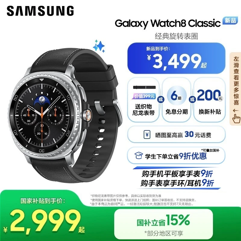【国补-6期免息】三星 Galaxy Watch 8 Classic手表旋转表圈监测