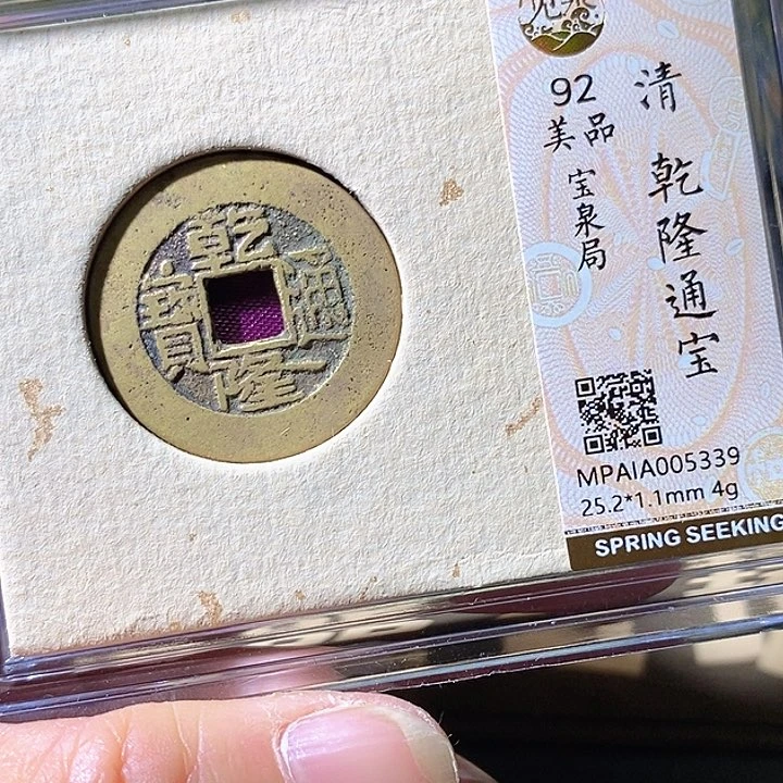 铜乾隆。华夏天玺总店339