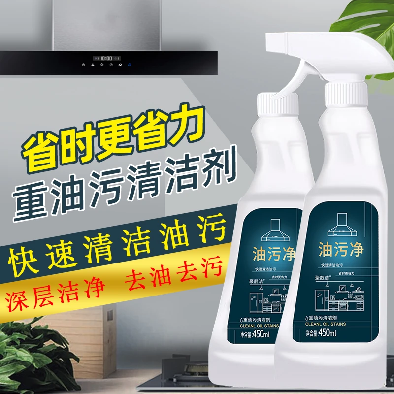 【2瓶+1喷头】厨房重油污清洁剂泡沫油污净强力去污油烟机清洗剂