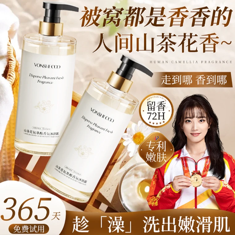 【官方正品】山茶花氨基酸香水沐浴露持久留香72小时补水保湿女