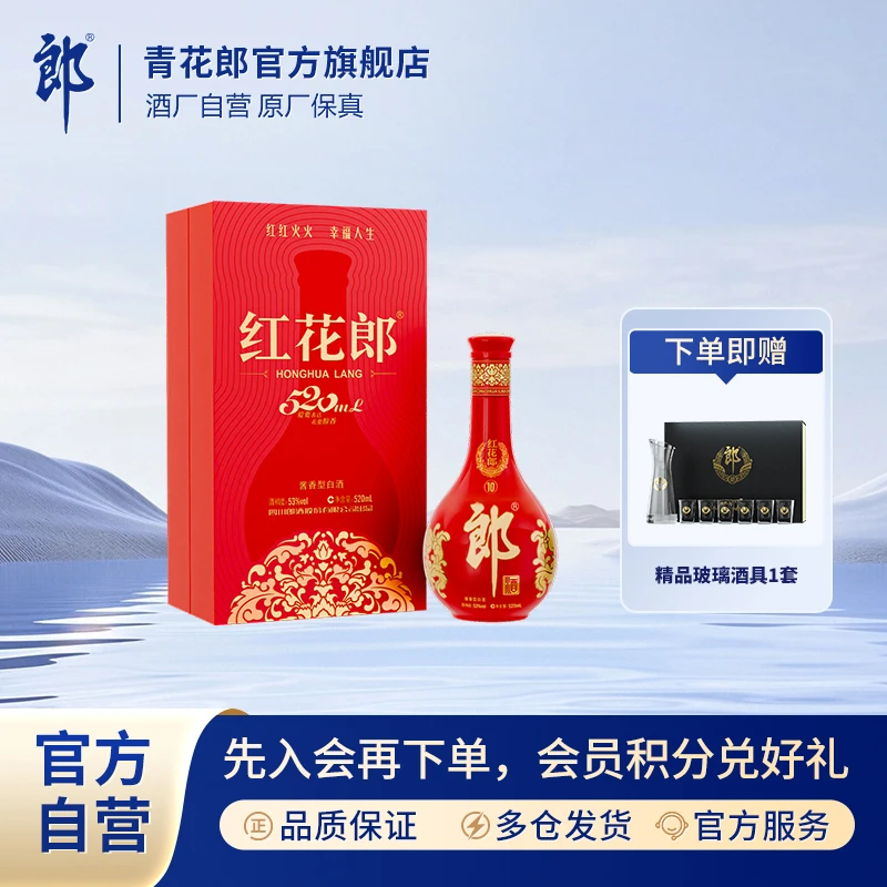 郎酒【新品上新】红花郎·10 单瓶礼盒装酱香型白酒宴会53度520ml