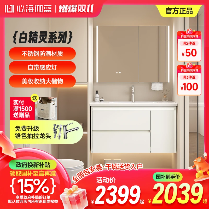 【国补立减15%】心海伽蓝4553款不锈钢感应美妆浴室柜
