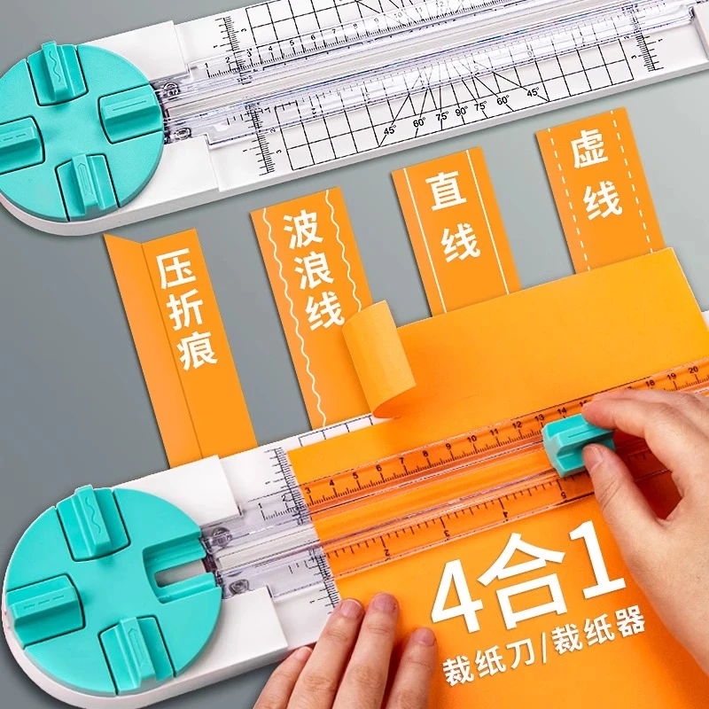 四合一裁纸器手工切纸机裁纸刀证件照切割虚线多功能小型切纸器
