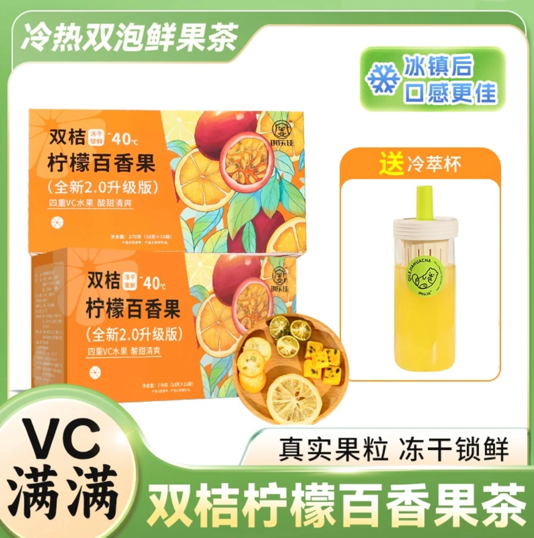 双桔柠檬百香果茶青桔金桔柠檬百香果VC水果茶包女生夏日独立包装