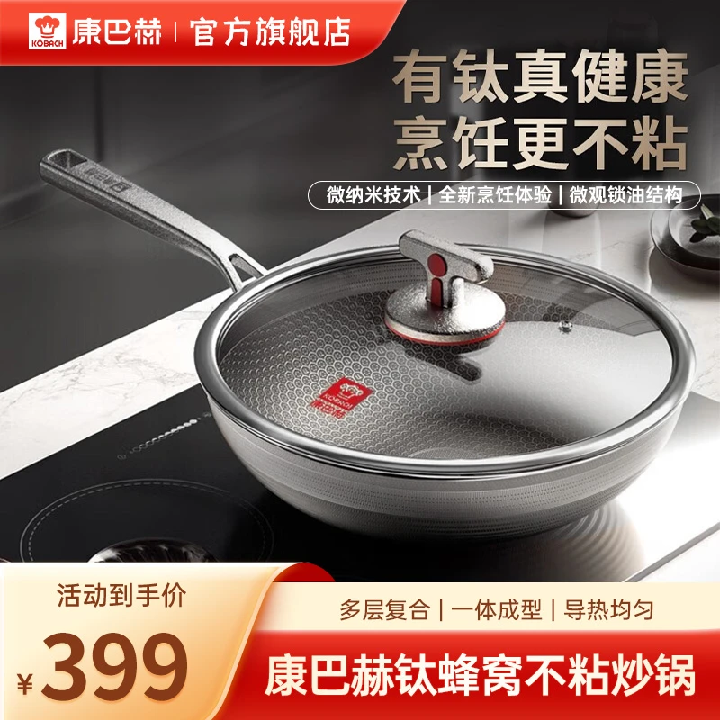 康巴赫钛蜂窝不粘锅双面无氟钛材质健康家用蜂窝锅耐用轻量