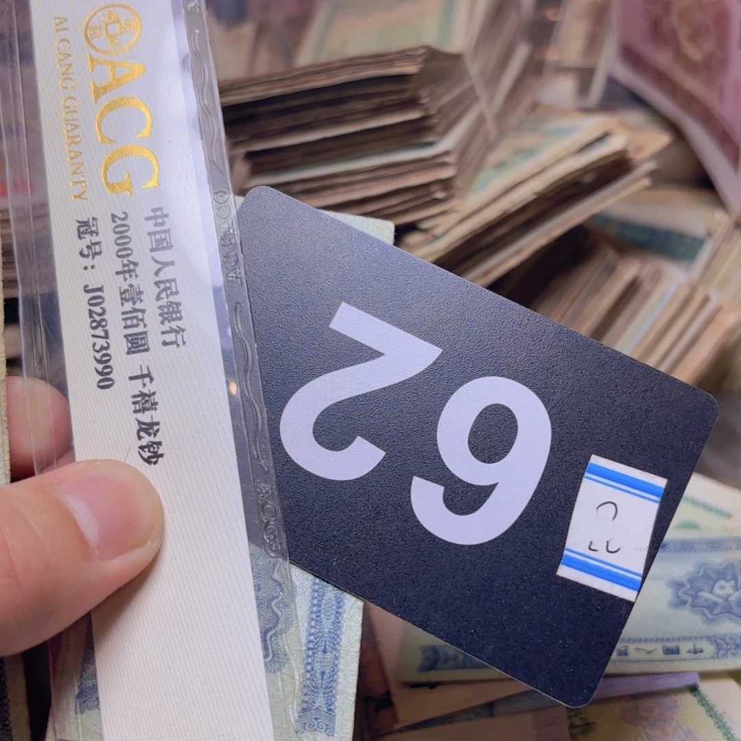 周***哥退市纸币硬币品相如图