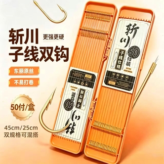 斩川长短子线双钩成品50付45/25cm大师手工精绑正品高端