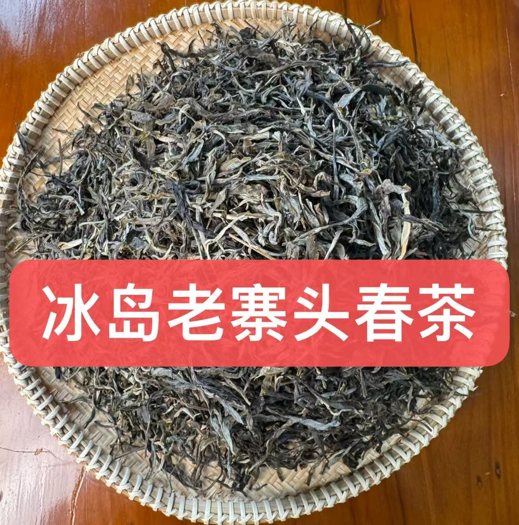 冰岛老寨头春头采50克