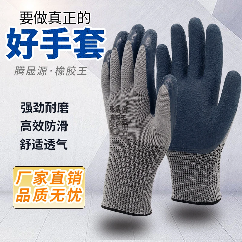 腾晟源工地劳保防护手套轮胎橡胶超强防滑耐磨夏季干活耐用不臭手