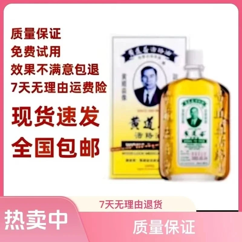 香港黄道活络油老牌正品50ml