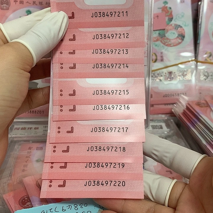 蛇钞标十（带2张乱蛇号）