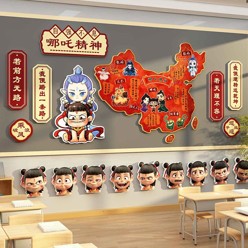 哪咤吒2新开学期布置教室装饰班级文化墙贴纸画主题黑板报励志海