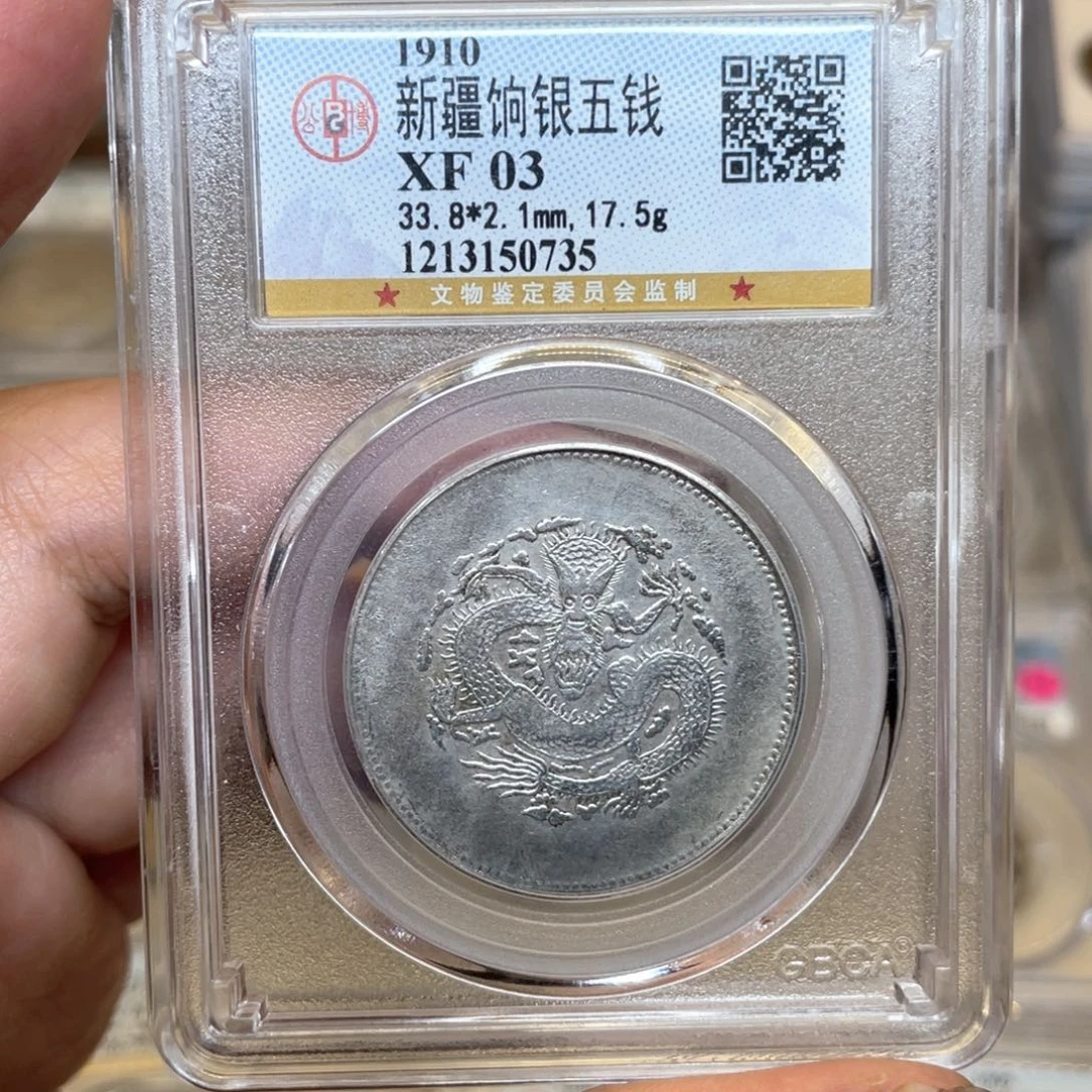 银古钱币一枚图片品相