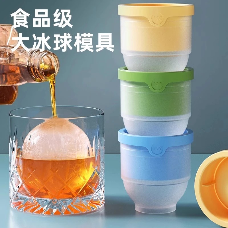 食品级大冰球模具制冰好物威士忌家用冻冰块球形大号硅胶圆形冰格
