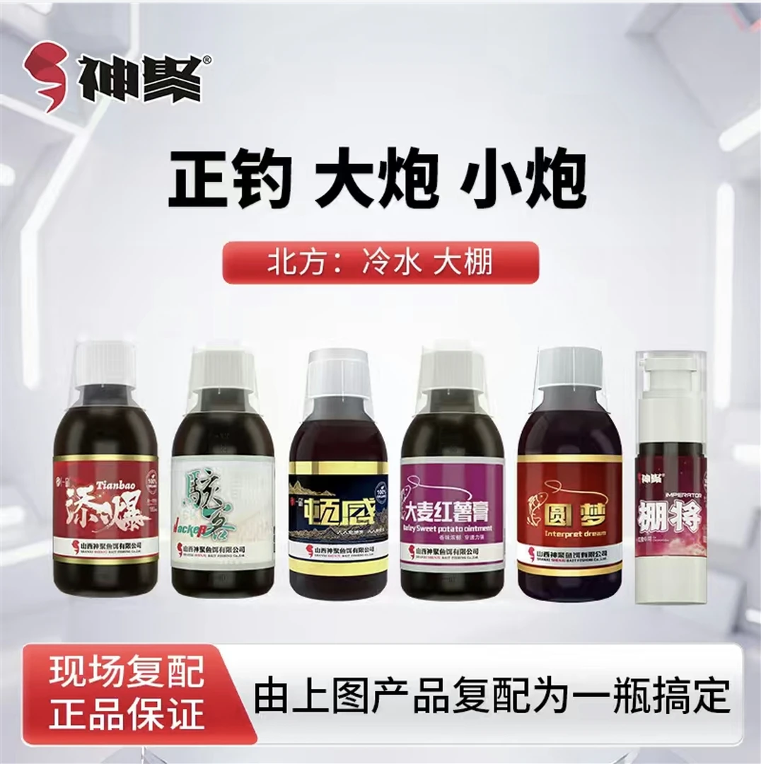 山西神聚鲤鱼正钓大炮、小炮一瓶搞定神聚小药