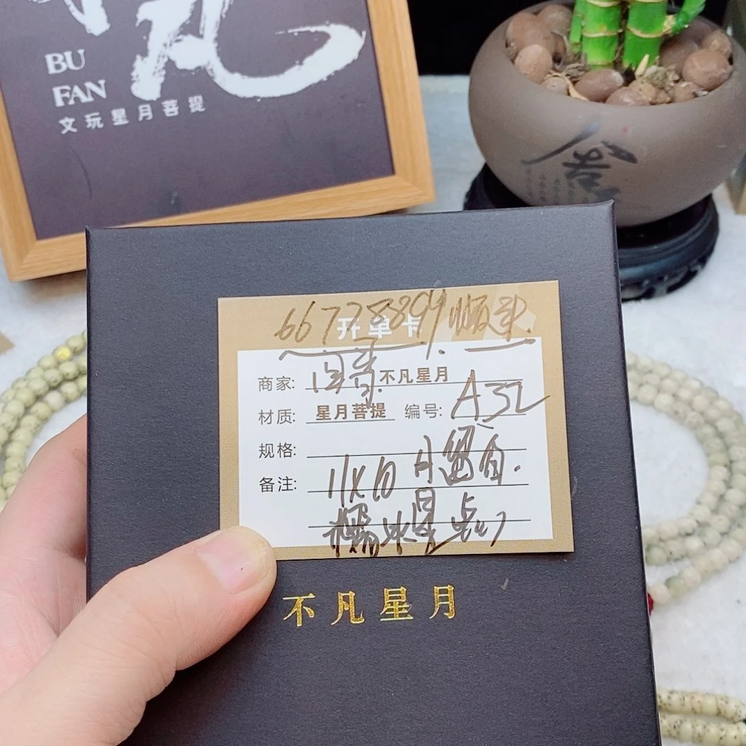 星月菩提吊坠88888888A32
