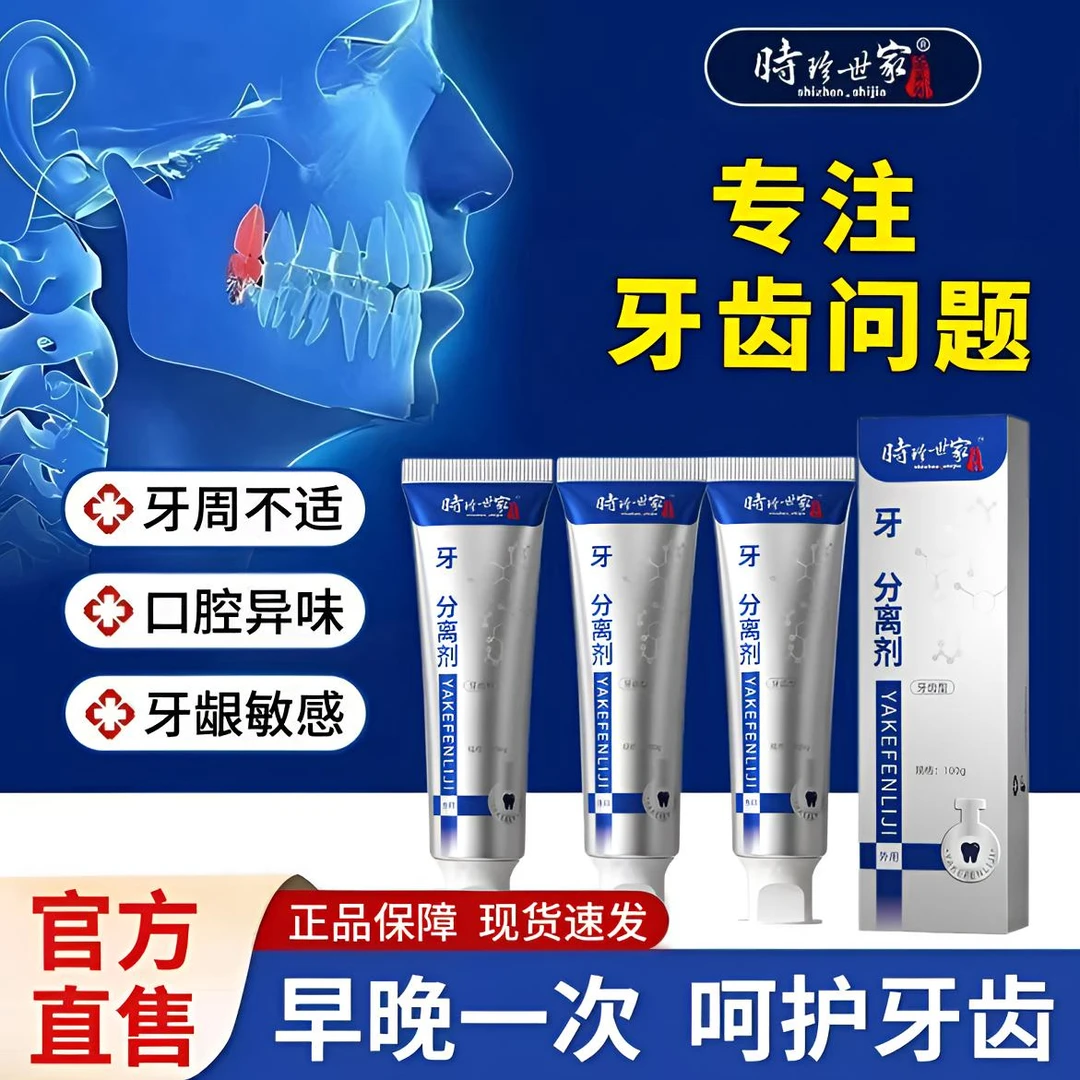 【官方正品】李时珍牙膏牙齿分离剂护牙小银管缓解牙周牙齿松动敏感