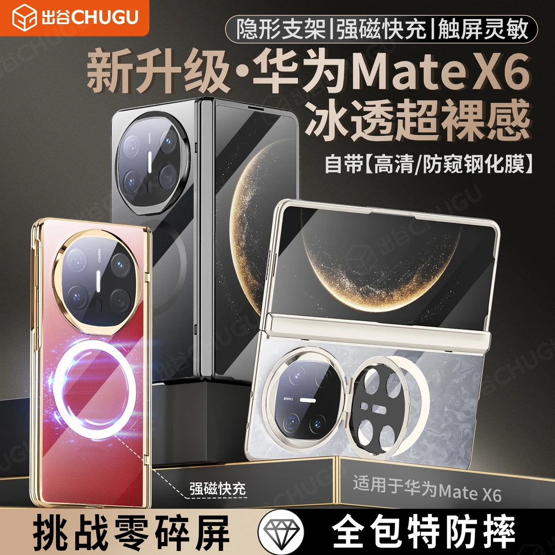 【居家好物】蛇年新款适用华为X6透明手机壳防窥全包防摔磁吸壳