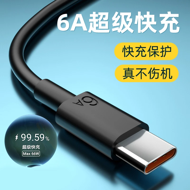 6A超级快充数据线适用华为mate70非凡大师RS充电线100W黑色66W88W