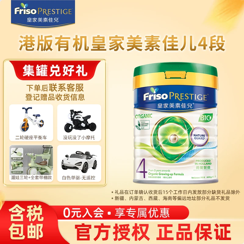 皇家美素佳儿港版有机DHA成长配方奶粉4段800g