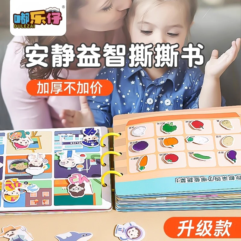 手撕书思维训练撕撕书婴儿6-12个月毛毡早教玩具书安静书粘贴加厚