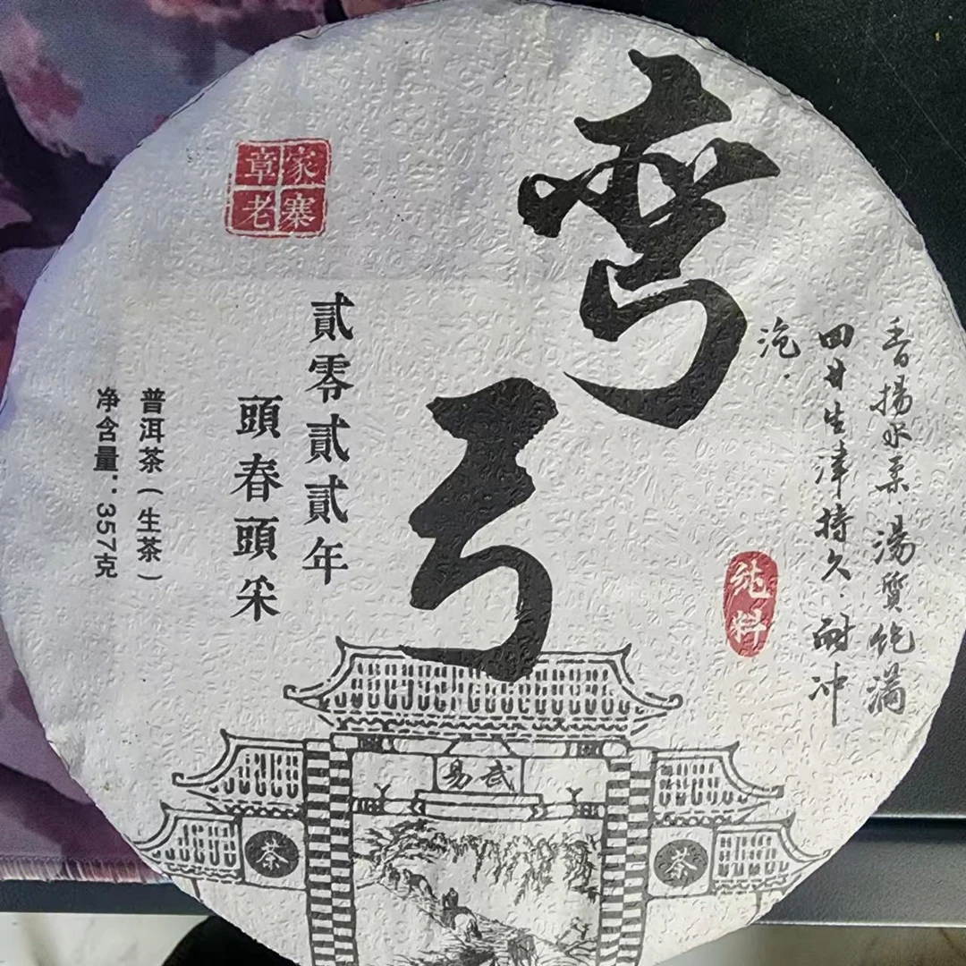 357克弯弓高货普洱茶